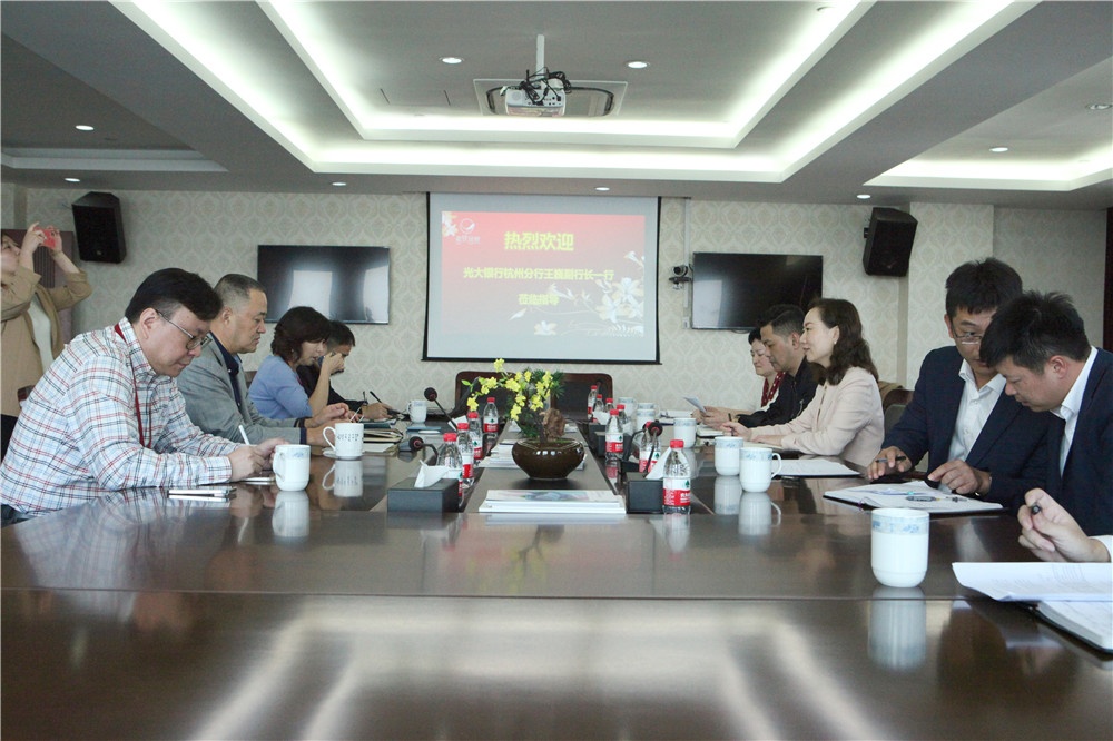 光大银行杭州分行王巍副行长率队来访_豪门国际官网新闻_新闻中心_豪门国际官网丝绸，，金三塔丝绸_豪门国际官网