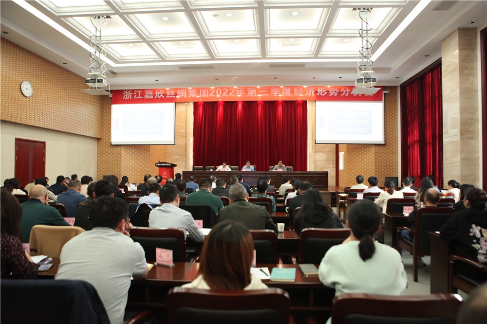 集团2022年第三季度经济形势剖析会顺遂召开_豪门国际官网新闻_新闻中心_豪门国际官网丝绸，，，，，，金三塔丝绸_豪门国际官网