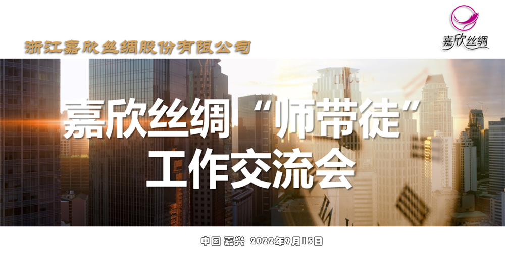 夯实深耕“师带徒” ，，，为人才生长涤讪_豪门国际官网新闻_新闻中心_豪门国际官网丝绸，，，金三塔丝绸_豪门国际官网