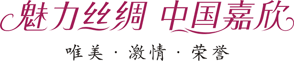 1.魅力丝绸 中国豪门国际官网源文件