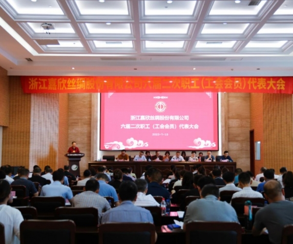 豪门国际官网丝绸召开第六届二次职工（工会会员）代表大会