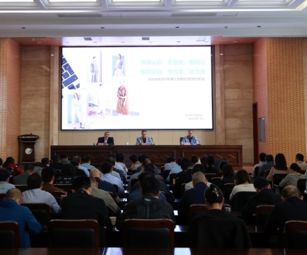 豪门国际官网丝绸召开2023年第三季度经济形势剖析会